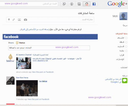 طريقة متابعة حائطك في فيس بوك مباشرة من جوجل+