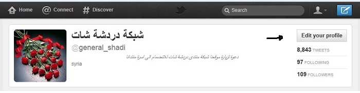 طريقة تغير اللغة في موقع توتير الى العربية