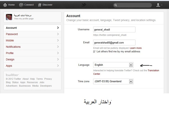 طريقة تغير اللغة في موقع توتير الى العربية