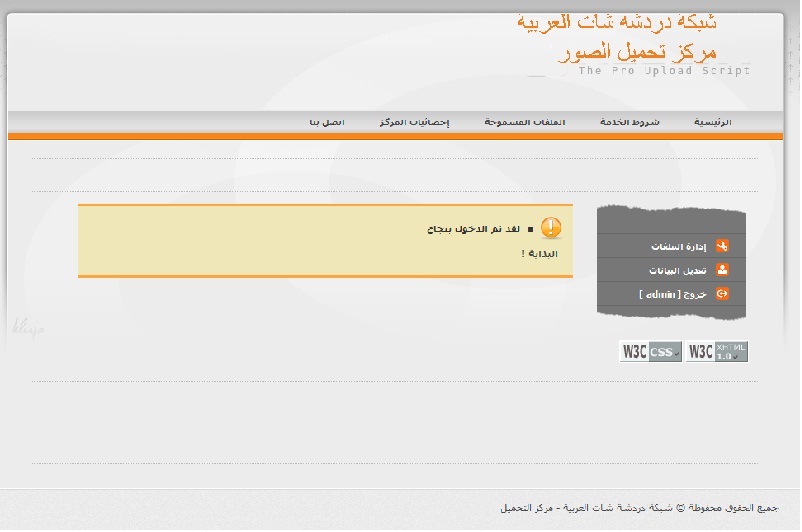 طريقة رفع الملفات على مركز التحميل الخاص بموقع شبكة دردشة شات العربية