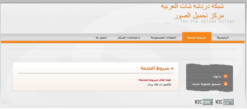 طريقة رفع الملفات على مركز التحميل الخاص بموقع شبكة دردشة شات العربية