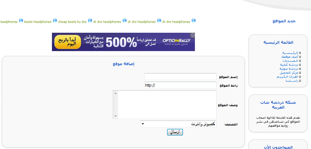 طريقة اضافة مواقع الى دليل مواقع شبكة دردشة شات العربية