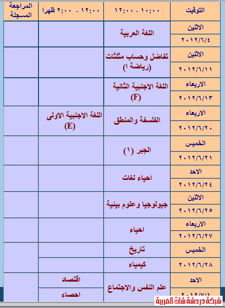 جدول بث مراجعات ليلة الإمتحان - الصف الثانى الثانوى مصر