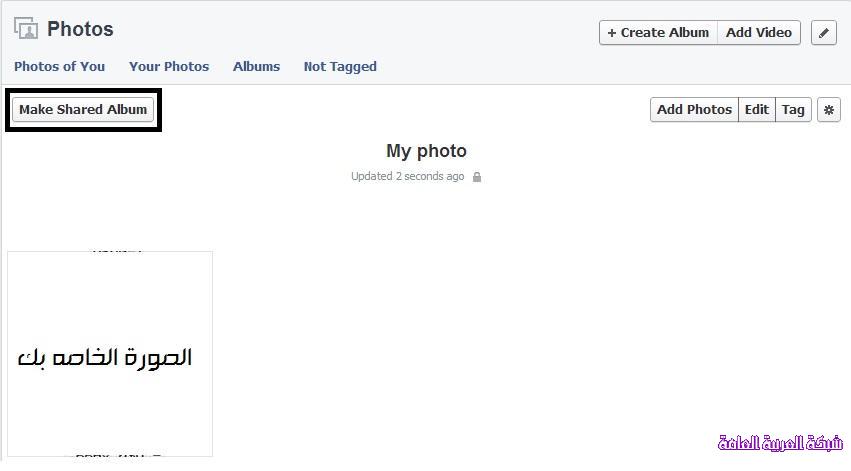 طريقة عمل البوم صور مشترك على حسابك في الفيس بوك يمكن لاصدقائك من رفع صورهم عليه