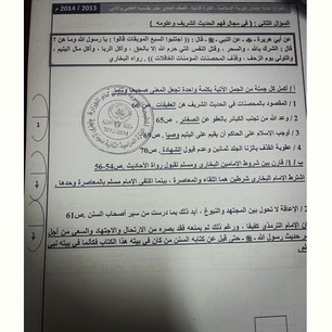 نموذج اجابة اختبار تربية اسلامية للصف الحادي عشر للفترة الثانية 2013-2014 منهاج كويت