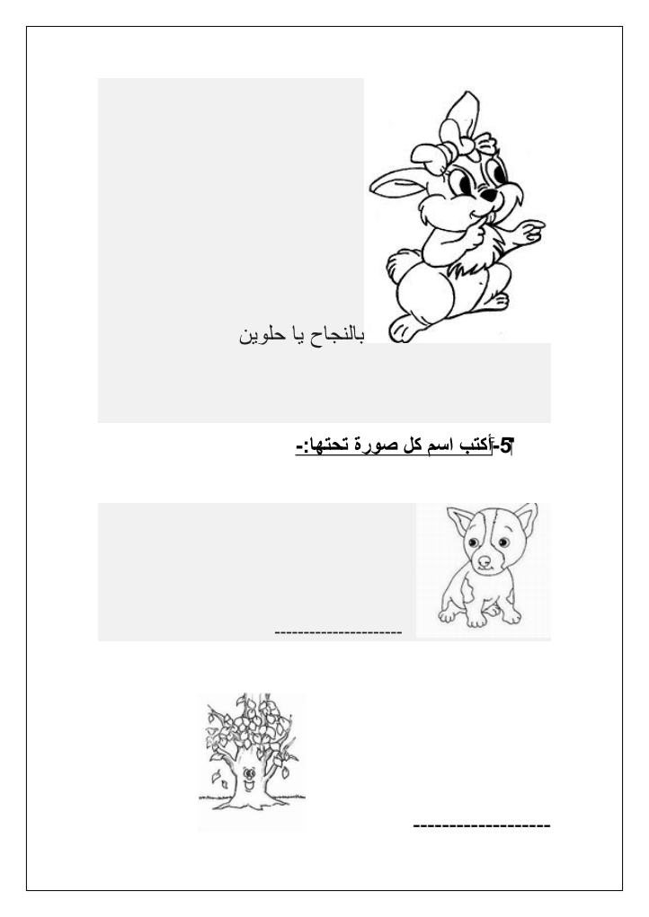 ترتيب الكلمات في جمل مفيدة ورقة عمل في اللغة العربية للصف الاول