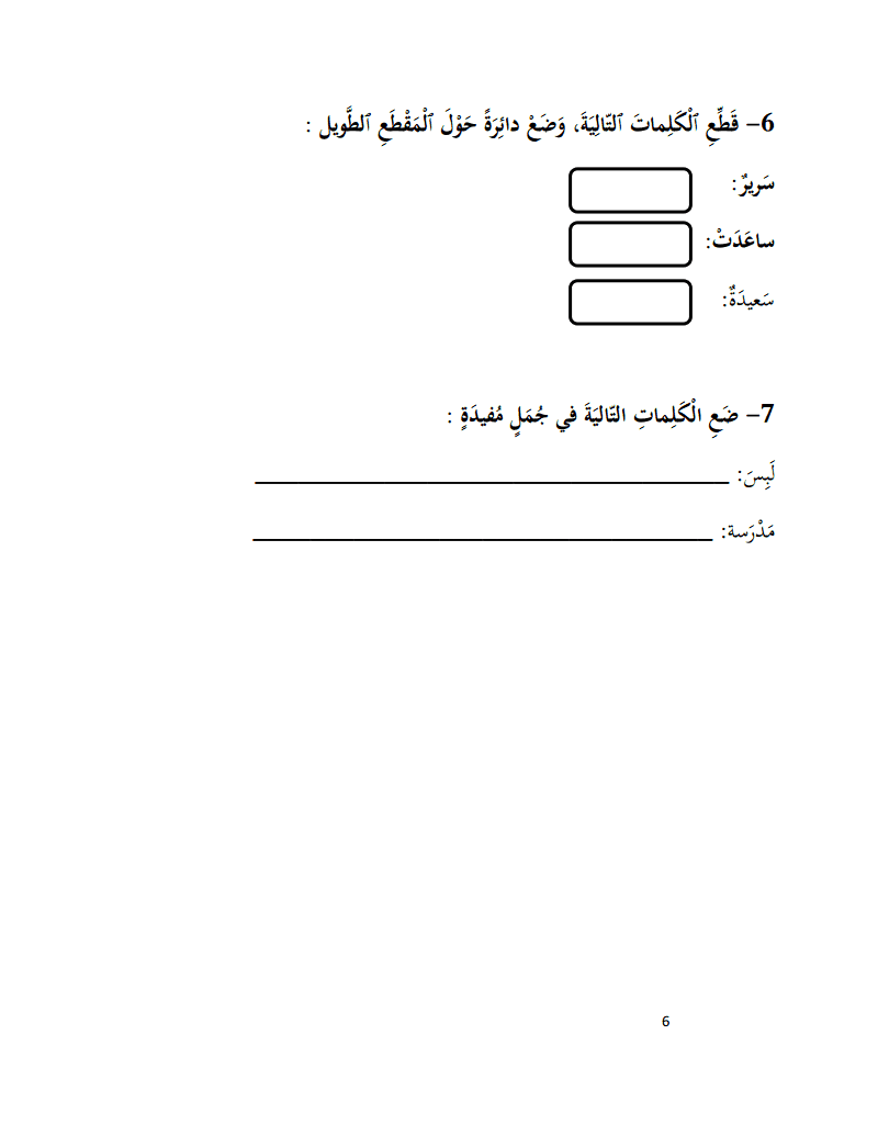 اوراق عمل في اللغة العربية للصف الاول