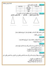 تمارين العطلة في الرياضيات للسنة الرابعة إبتدائي مناهج الجزائر
