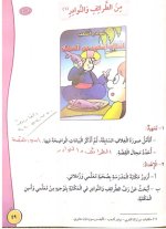 تحضير درس من الطرائف والنواذر للصف الثالث لغة عربية الفصل الثاني 2022 مناهج الكويت