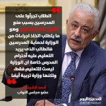 نائب يطالب وزير التربية والتعليم بعودة ضرب الطلاب بالمدارس في مصر